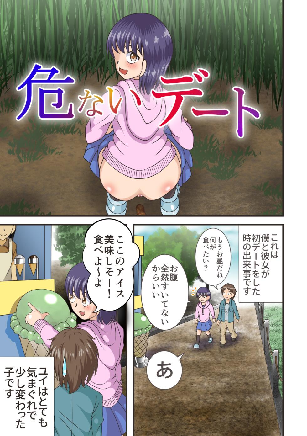 [Hitotsukami (Kitamura Kouichi)] Danger Date [Revision] - Page 1