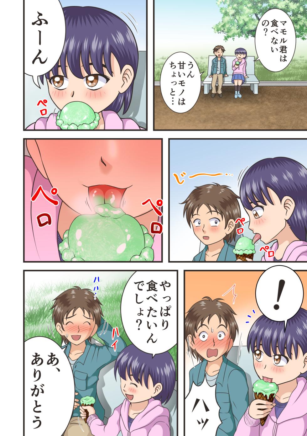 [Hitotsukami (Kitamura Kouichi)] Danger Date [Revision] - Page 2