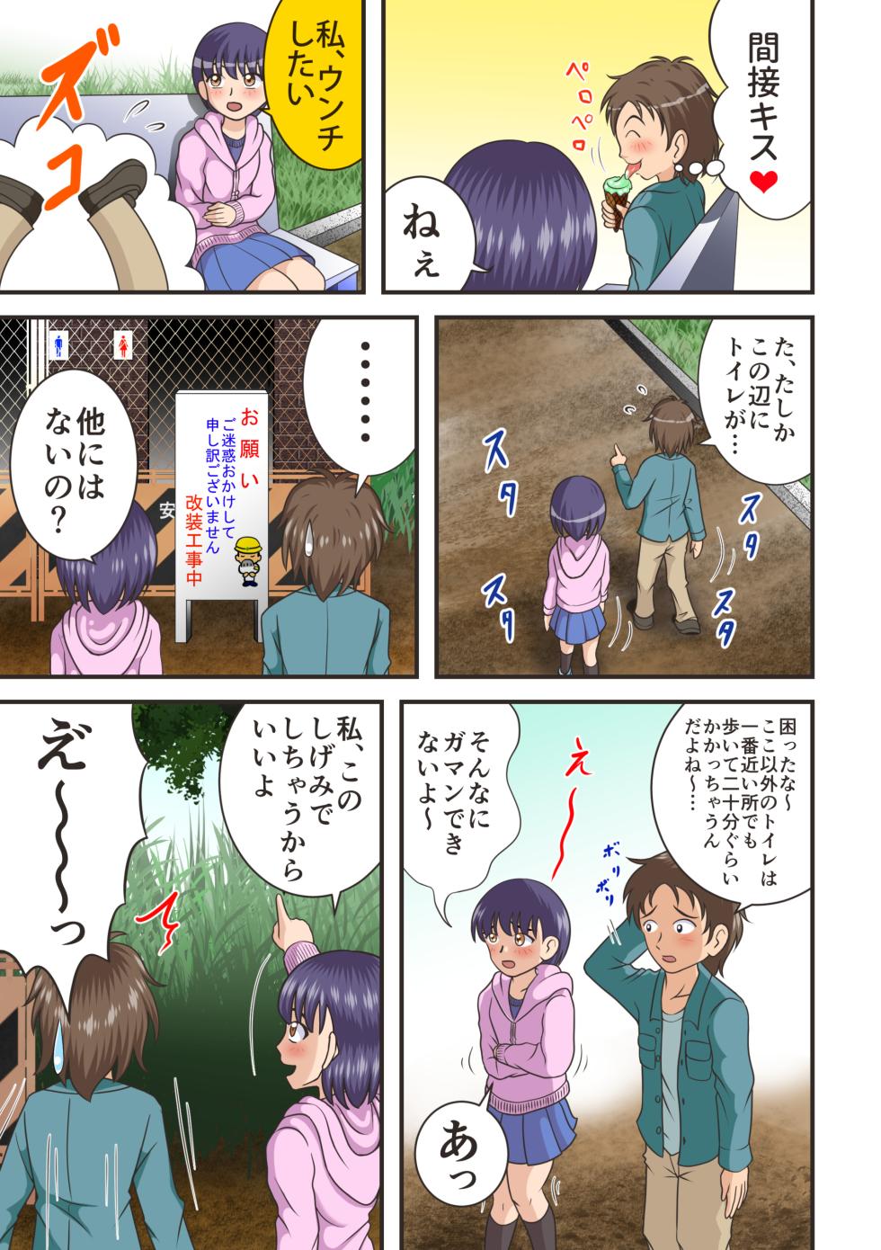 [Hitotsukami (Kitamura Kouichi)] Danger Date [Revision] - Page 3