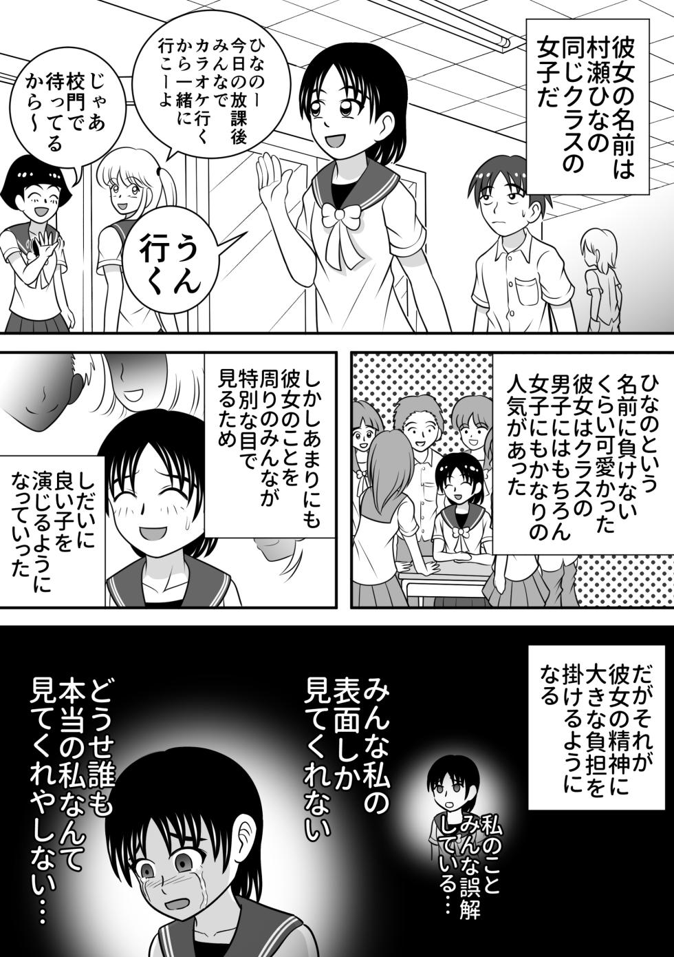[Hitotsukami (Kitamura Kouichi)] Confession Girl [Revision] - Page 3