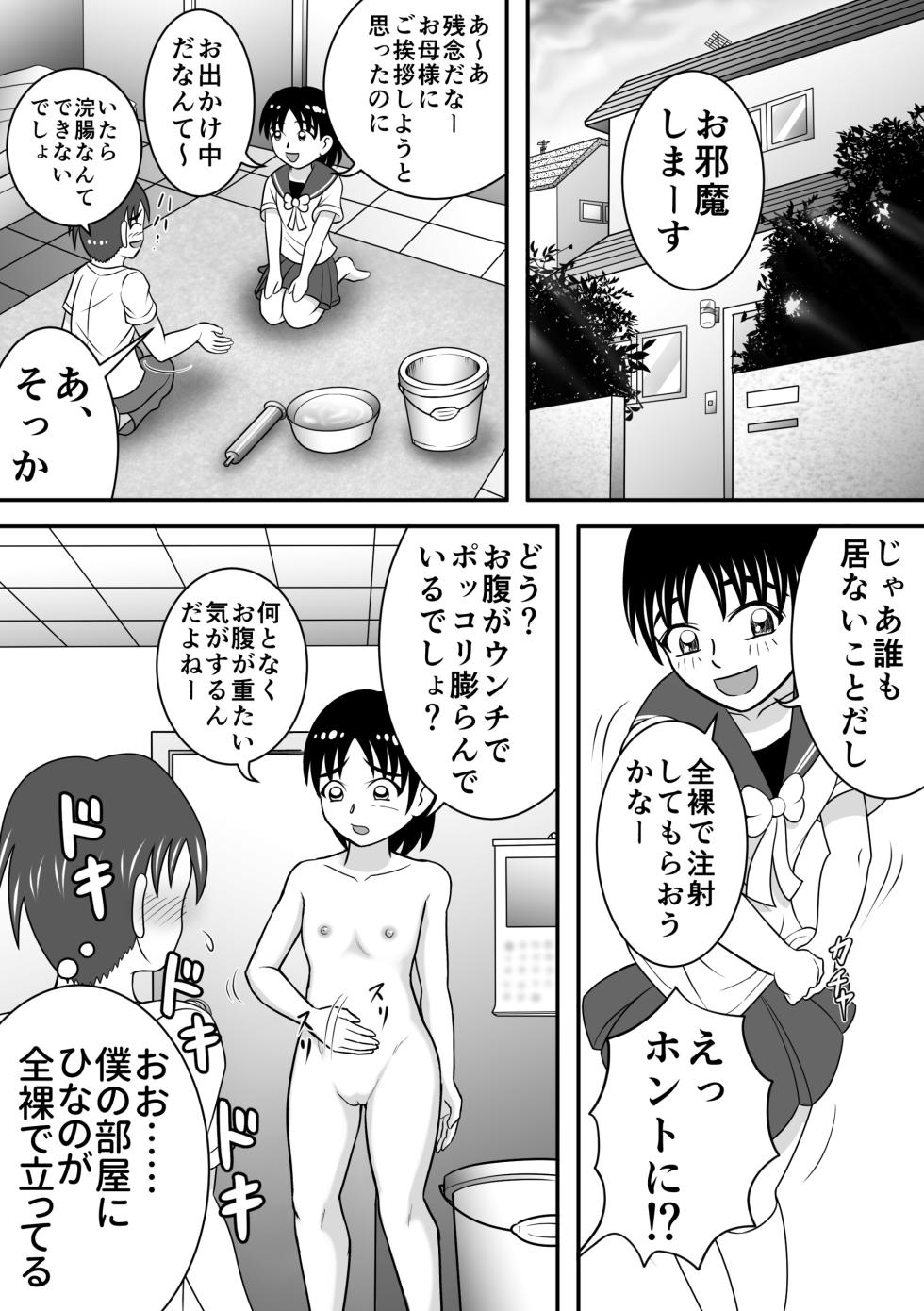 [Hitotsukami (Kitamura Kouichi)] Confession Girl [Revision] - Page 27