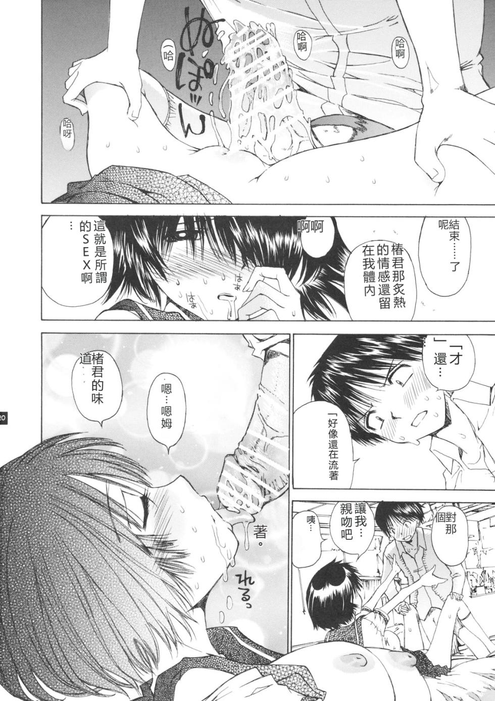 (SC37) [Countack (Kojiki Ohji, Shimao Kazu)] Nazo no Kanojo to SEX (Nazo no Kanojo X) [Chinese] [MTL] - Page 19