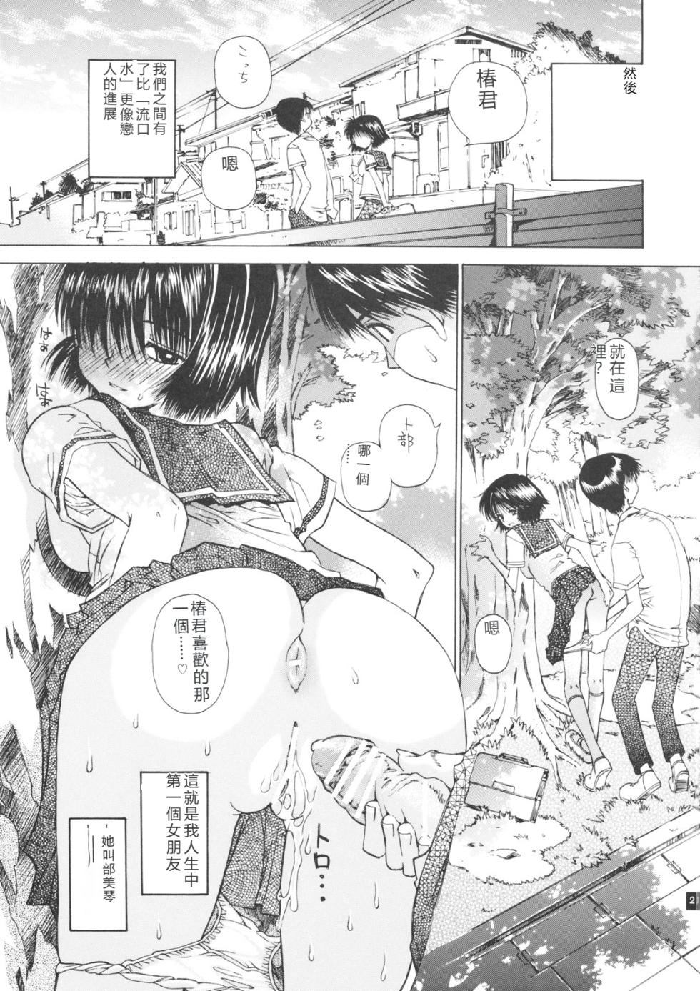 (SC37) [Countack (Kojiki Ohji, Shimao Kazu)] Nazo no Kanojo to SEX (Nazo no Kanojo X) [Chinese] [MTL] - Page 20