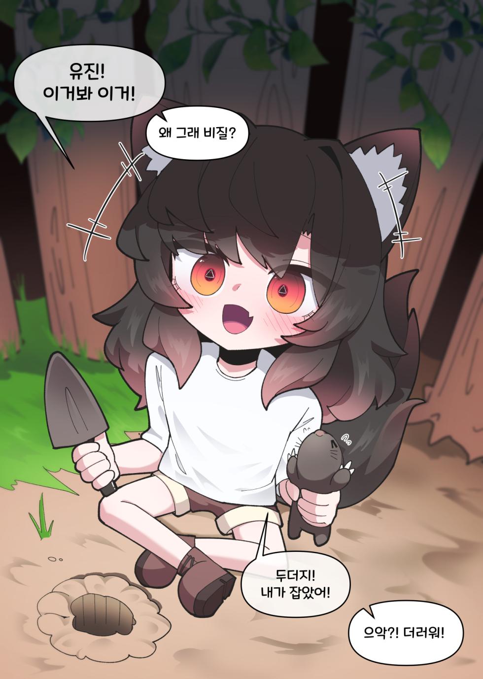 [끼굴] 댕댕이 소꿉친구에게 고백해봤다 [Korean] - Page 1