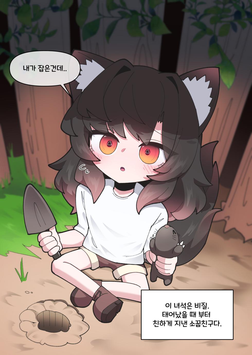 [끼굴] 댕댕이 소꿉친구에게 고백해봤다 [Korean] - Page 3