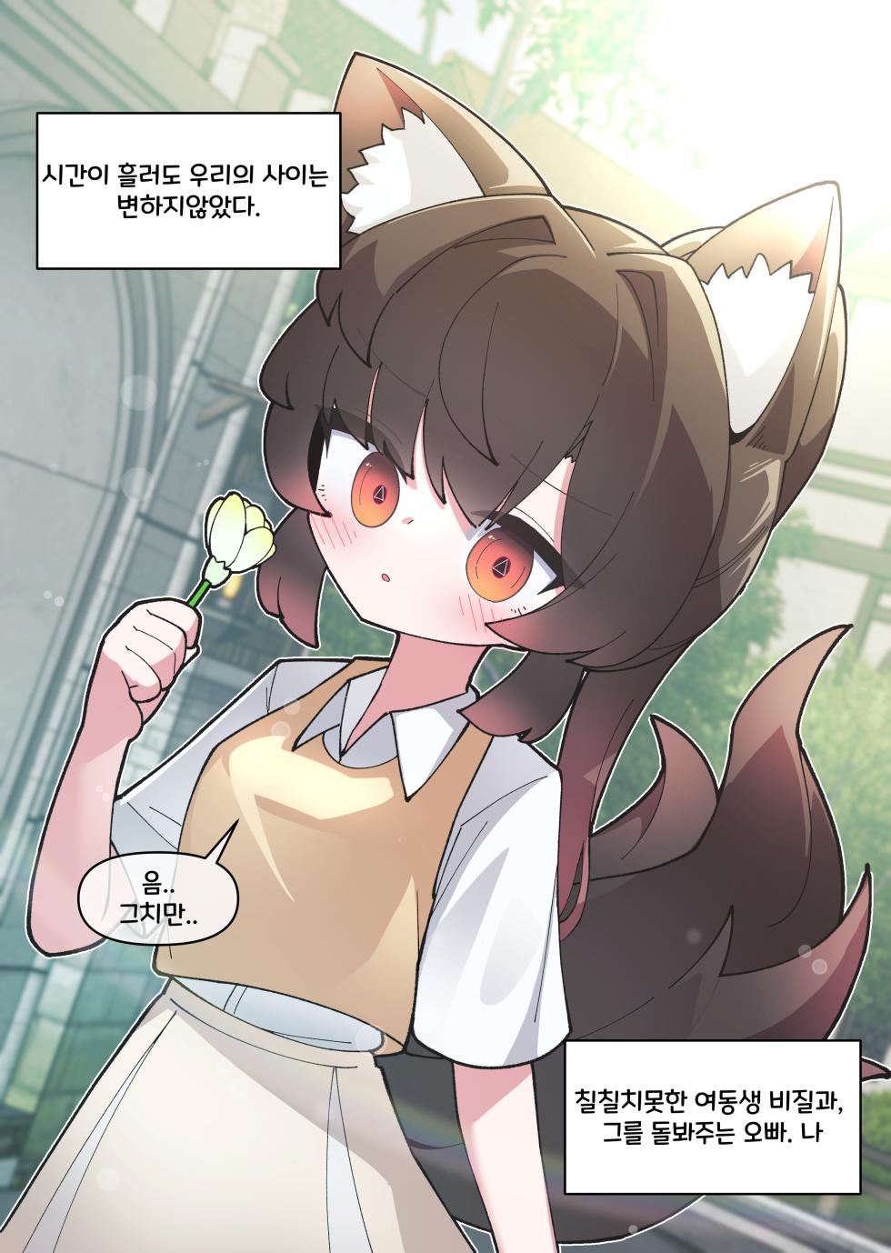 [끼굴] 댕댕이 소꿉친구에게 고백해봤다 [Korean] - Page 10