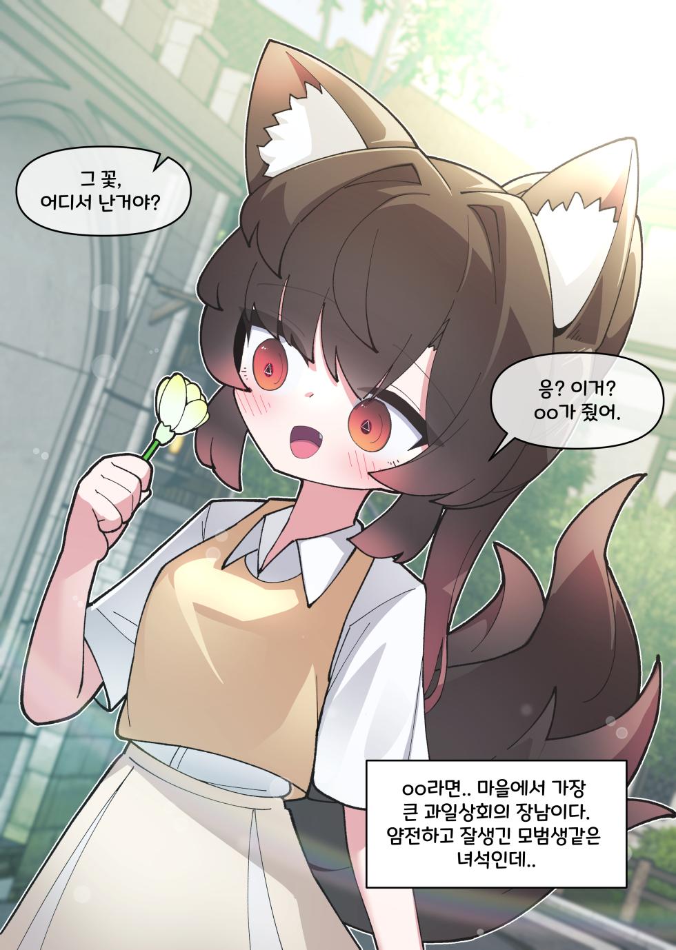 [끼굴] 댕댕이 소꿉친구에게 고백해봤다 [Korean] - Page 13