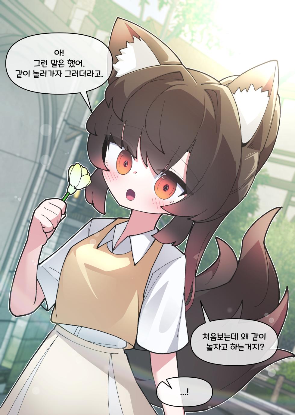 [끼굴] 댕댕이 소꿉친구에게 고백해봤다 [Korean] - Page 16