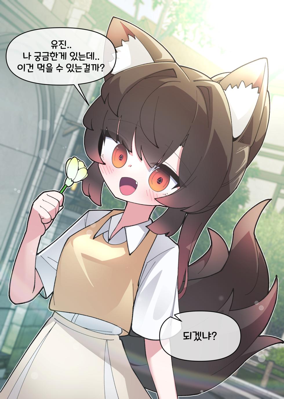 [끼굴] 댕댕이 소꿉친구에게 고백해봤다 [Korean] - Page 8
