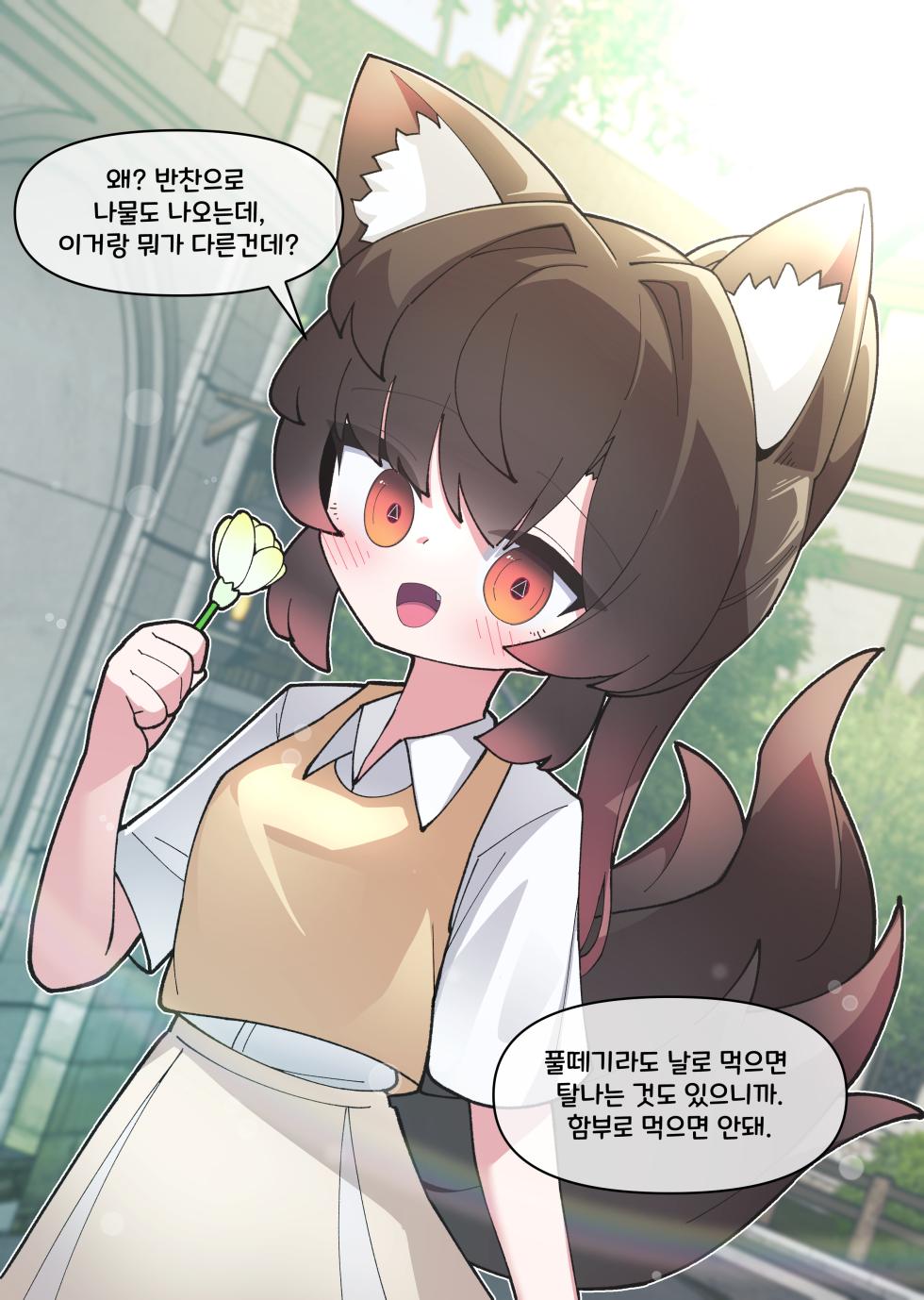 [끼굴] 댕댕이 소꿉친구에게 고백해봤다 [Korean] - Page 9