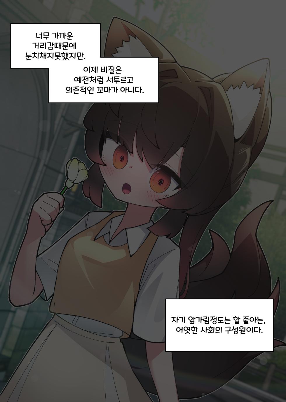 [끼굴] 댕댕이 소꿉친구에게 고백해봤다 [Korean] - Page 19