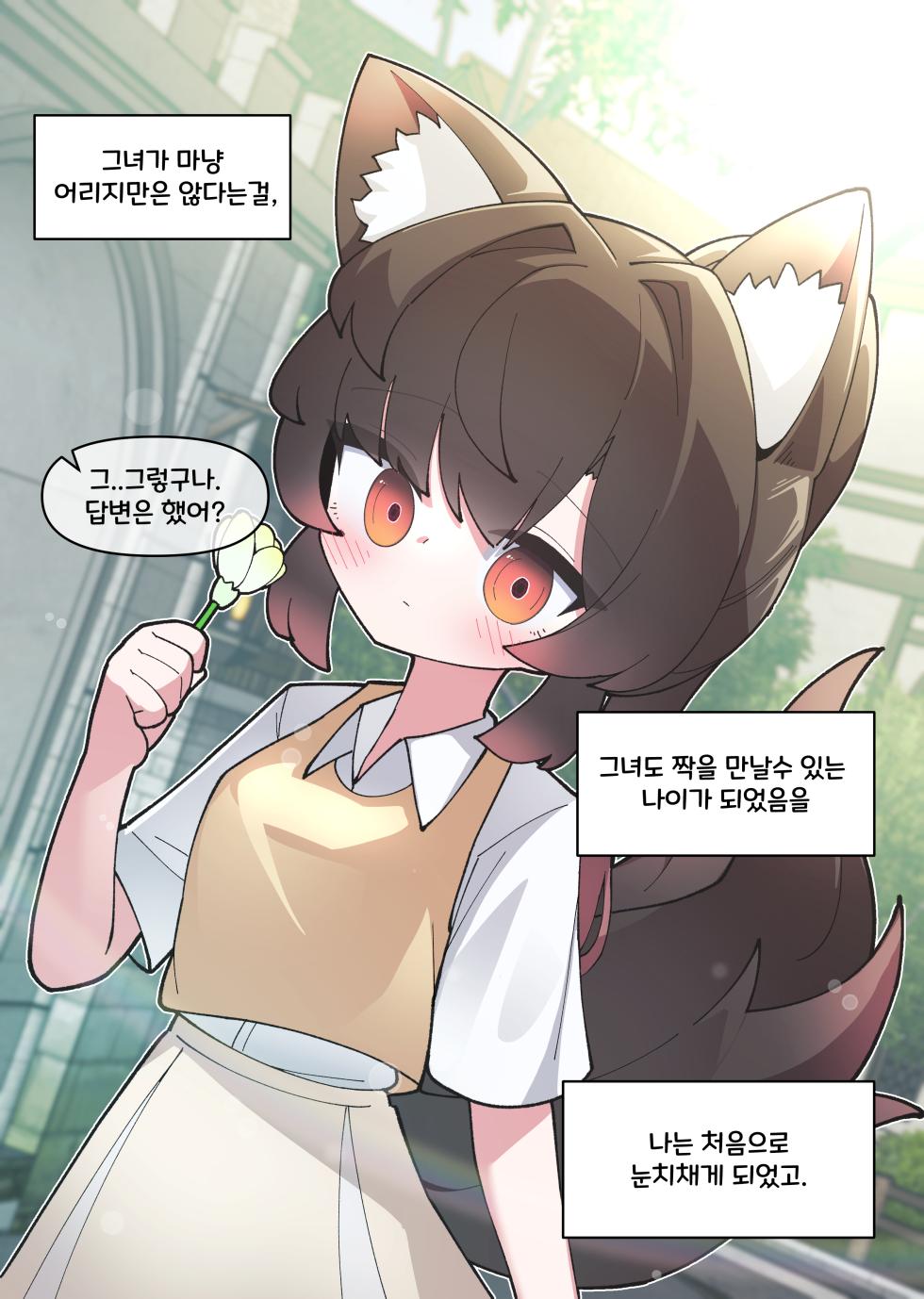 [끼굴] 댕댕이 소꿉친구에게 고백해봤다 [Korean] - Page 20
