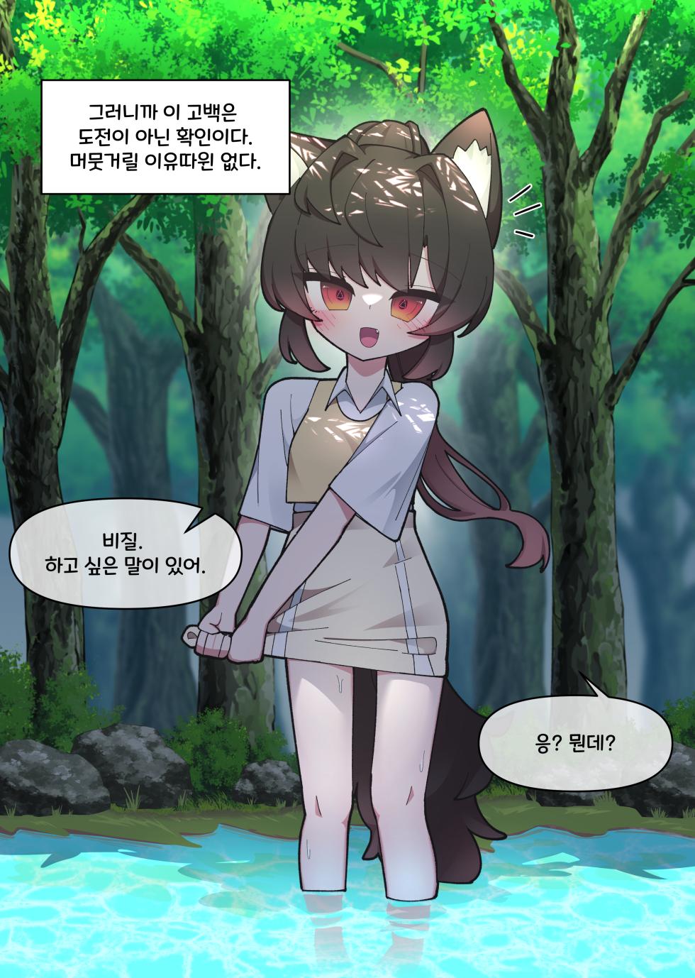 [끼굴] 댕댕이 소꿉친구에게 고백해봤다 [Korean] - Page 29