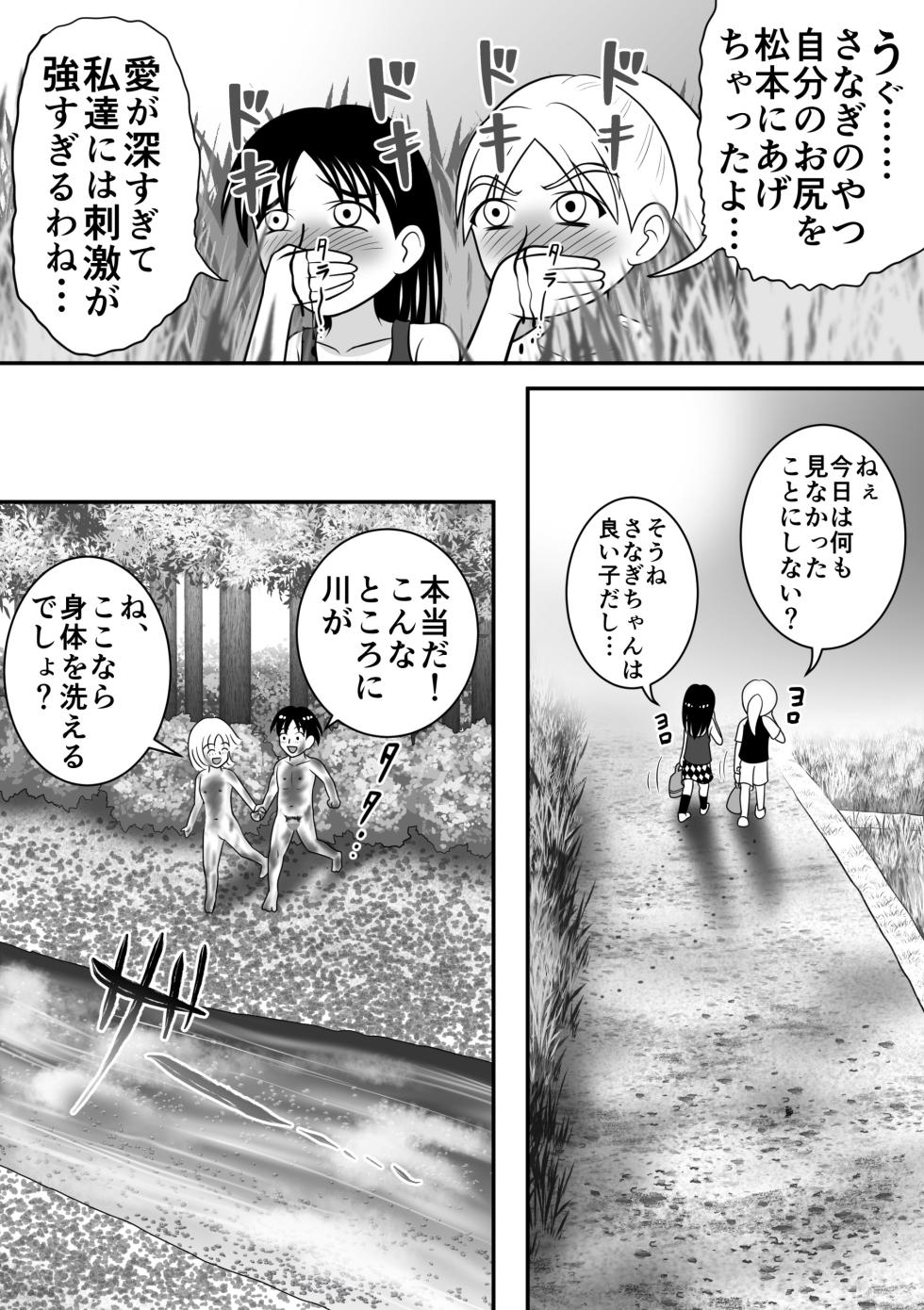 [Hitotsukami (Kitamura Kouichi)] Summer's Edge [Revision] - Page 32