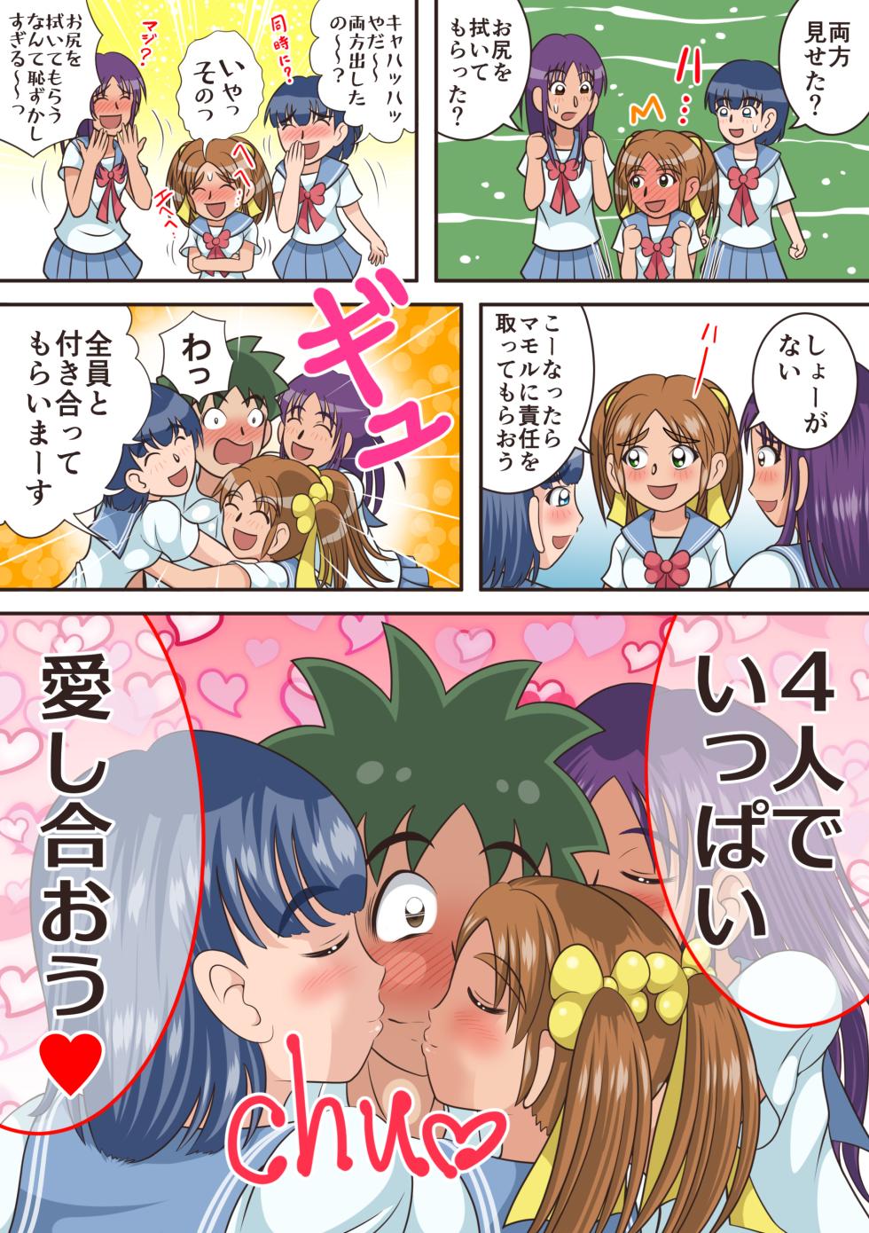 [Hitotsukami (Kitamura Kouichi)] Porcelain Goddesses [Revision] - Page 32