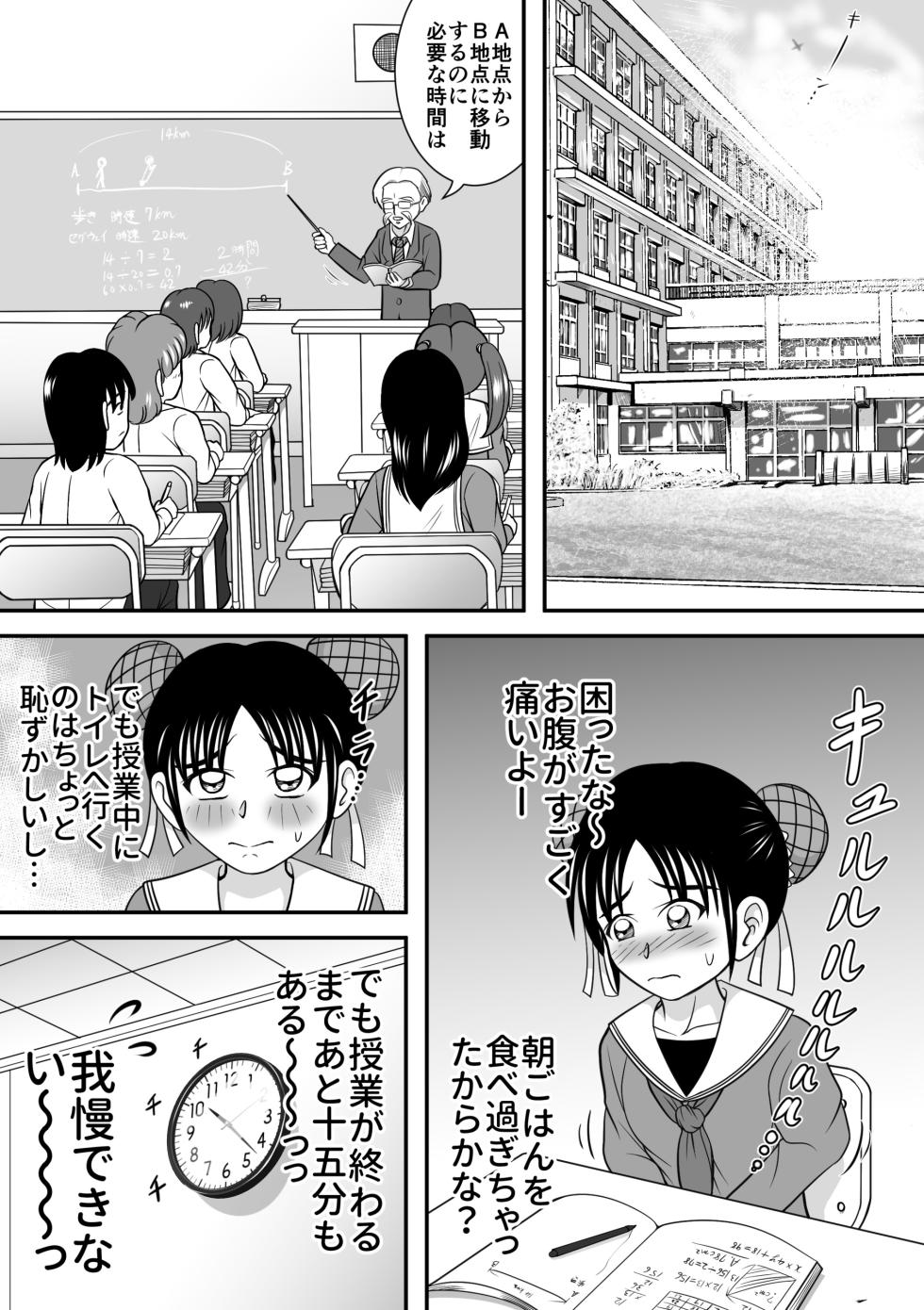 [Hitotsukami (Kitamura Kouichi)] To Whom It May Concern, I Have Shat Myself. [Revision] - Page 2
