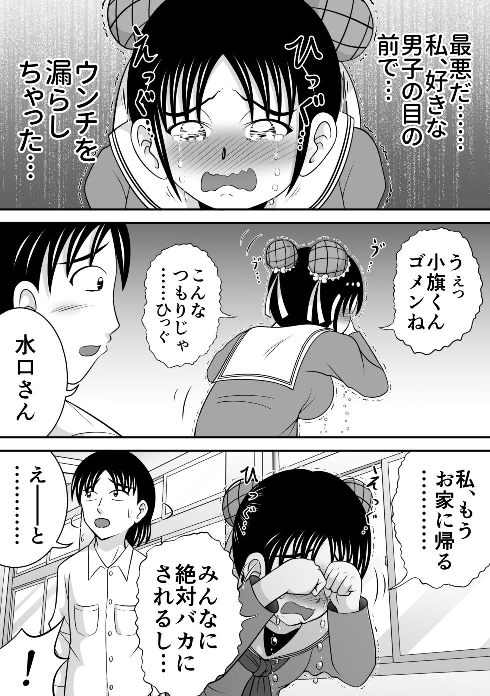 [Hitotsukami (Kitamura Kouichi)] To Whom It May Concern, I Have Shat Myself. [Revision] - Page 9