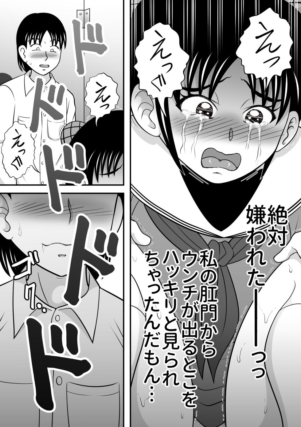 [Hitotsukami (Kitamura Kouichi)] To Whom It May Concern, I Have Shat Myself. [Revision] - Page 21