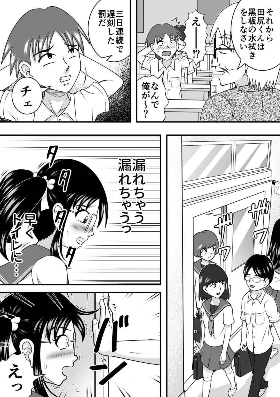 [Hitotsukami (Kitamura Kouichi)] Chairman Can't Hold Back [Revision] - Page 3