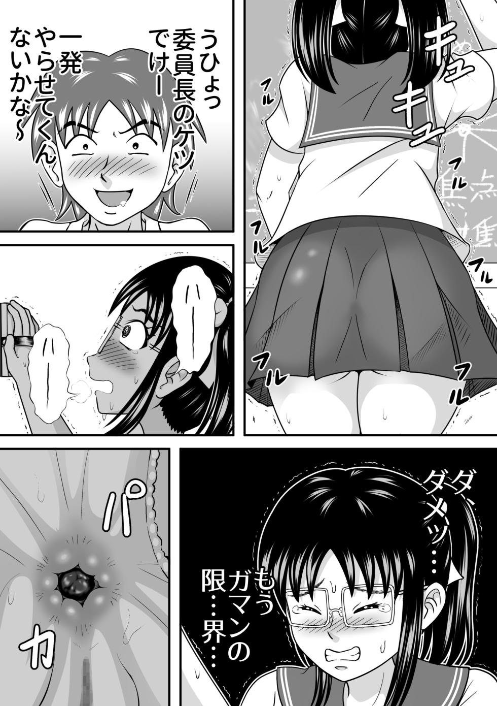 [Hitotsukami (Kitamura Kouichi)] Chairman Can't Hold Back [Revision] - Page 6