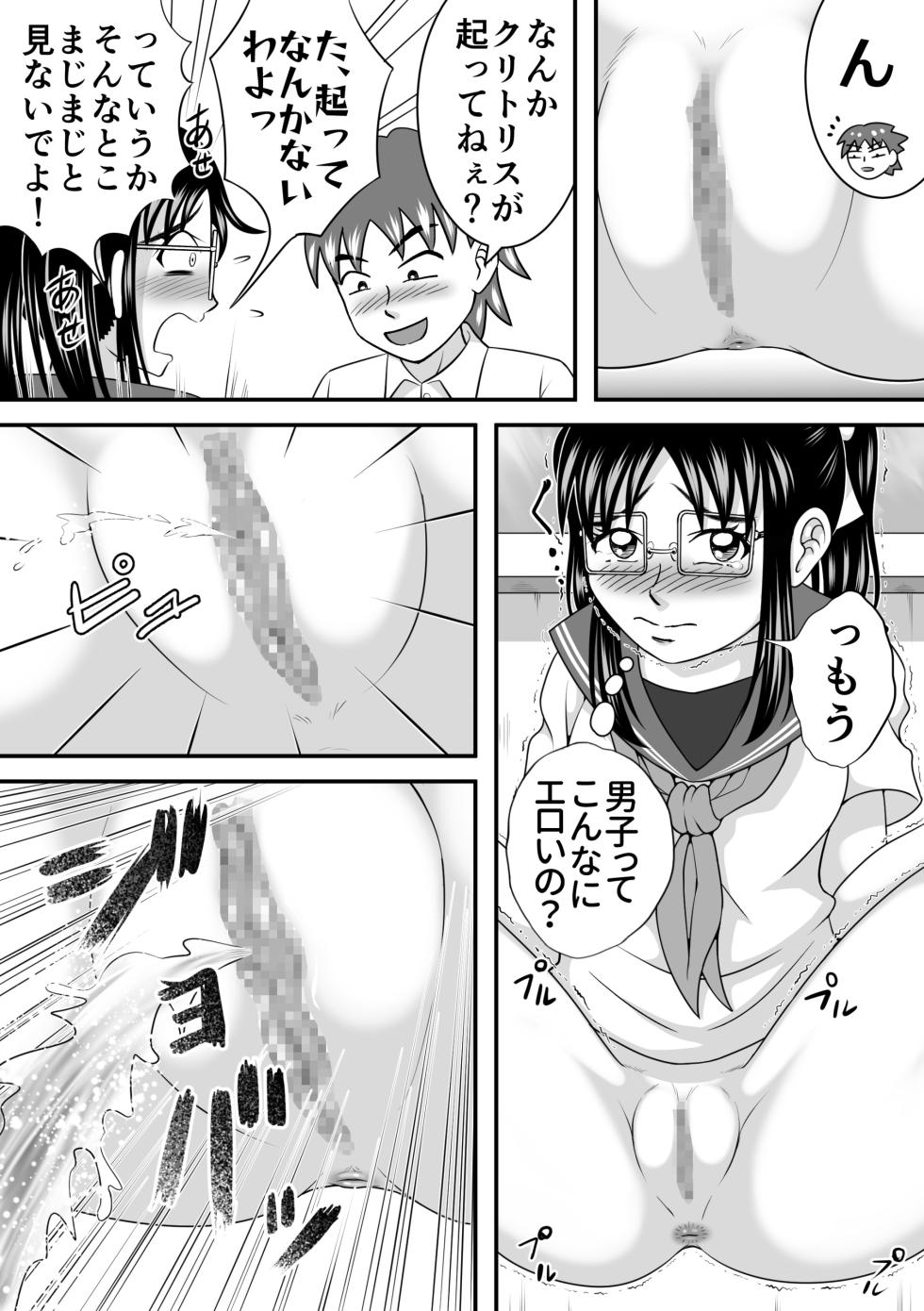 [Hitotsukami (Kitamura Kouichi)] Chairman Can't Hold Back [Revision] - Page 22