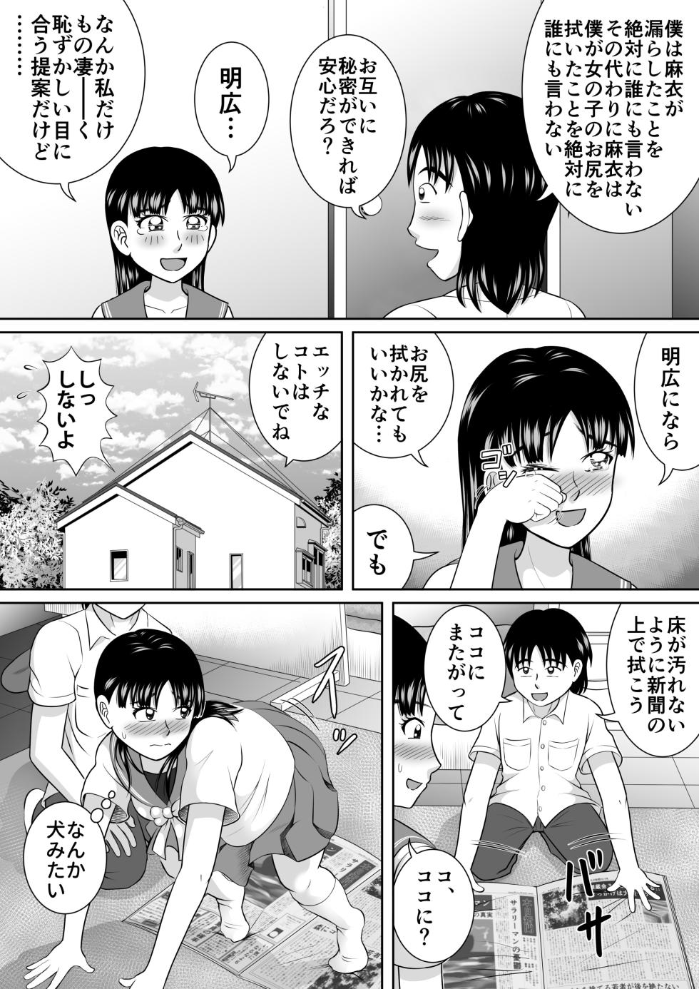 [Hitotsukami (Kitamura Kouichi)] Childhood Friend's Discredit [Revision] - Page 13