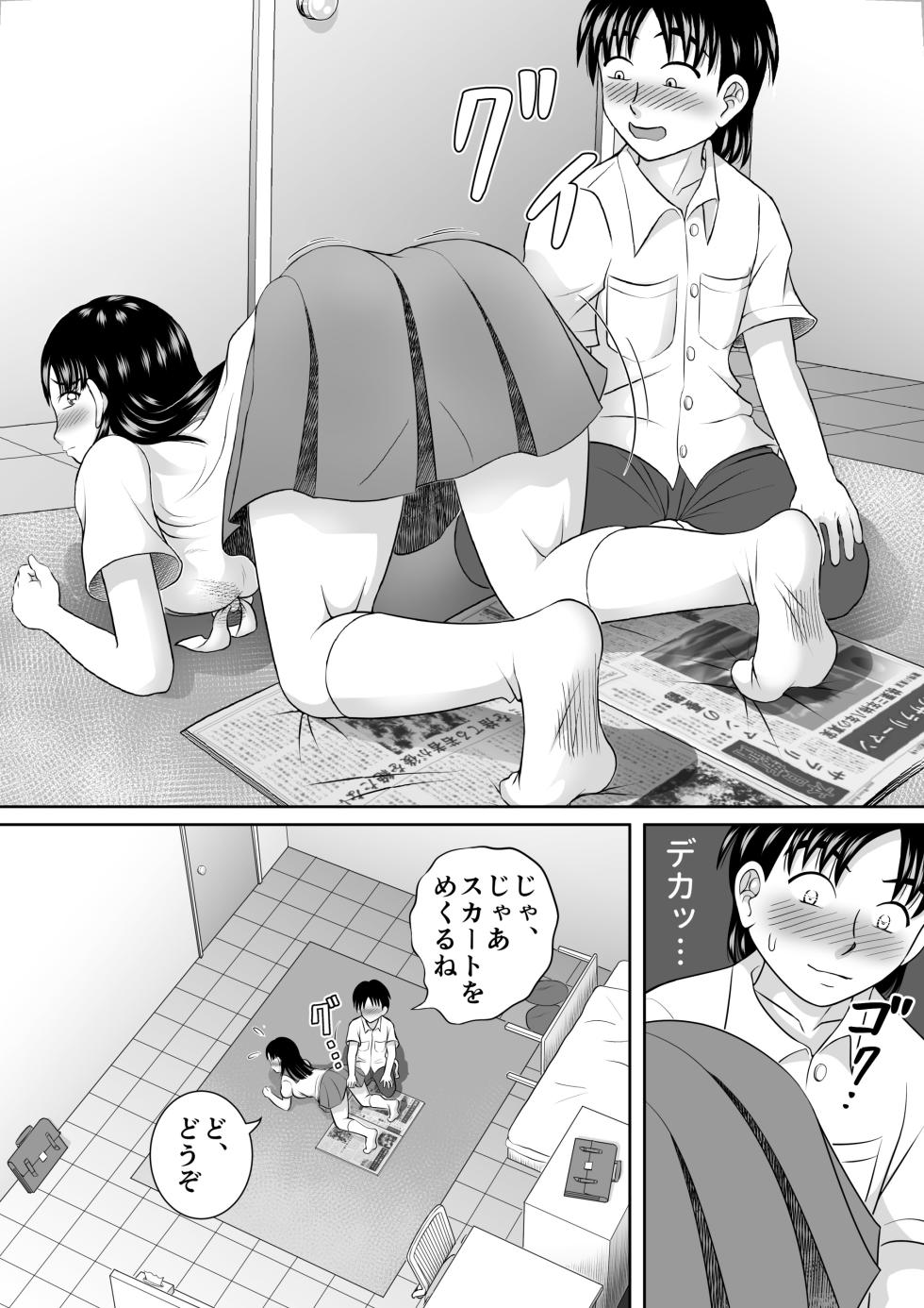 [Hitotsukami (Kitamura Kouichi)] Childhood Friend's Discredit [Revision] - Page 14