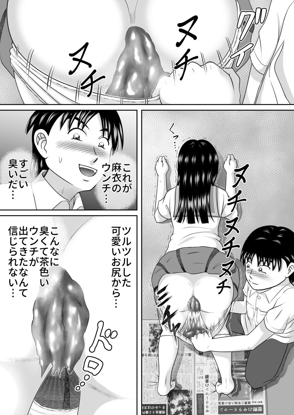 [Hitotsukami (Kitamura Kouichi)] Childhood Friend's Discredit [Revision] - Page 16