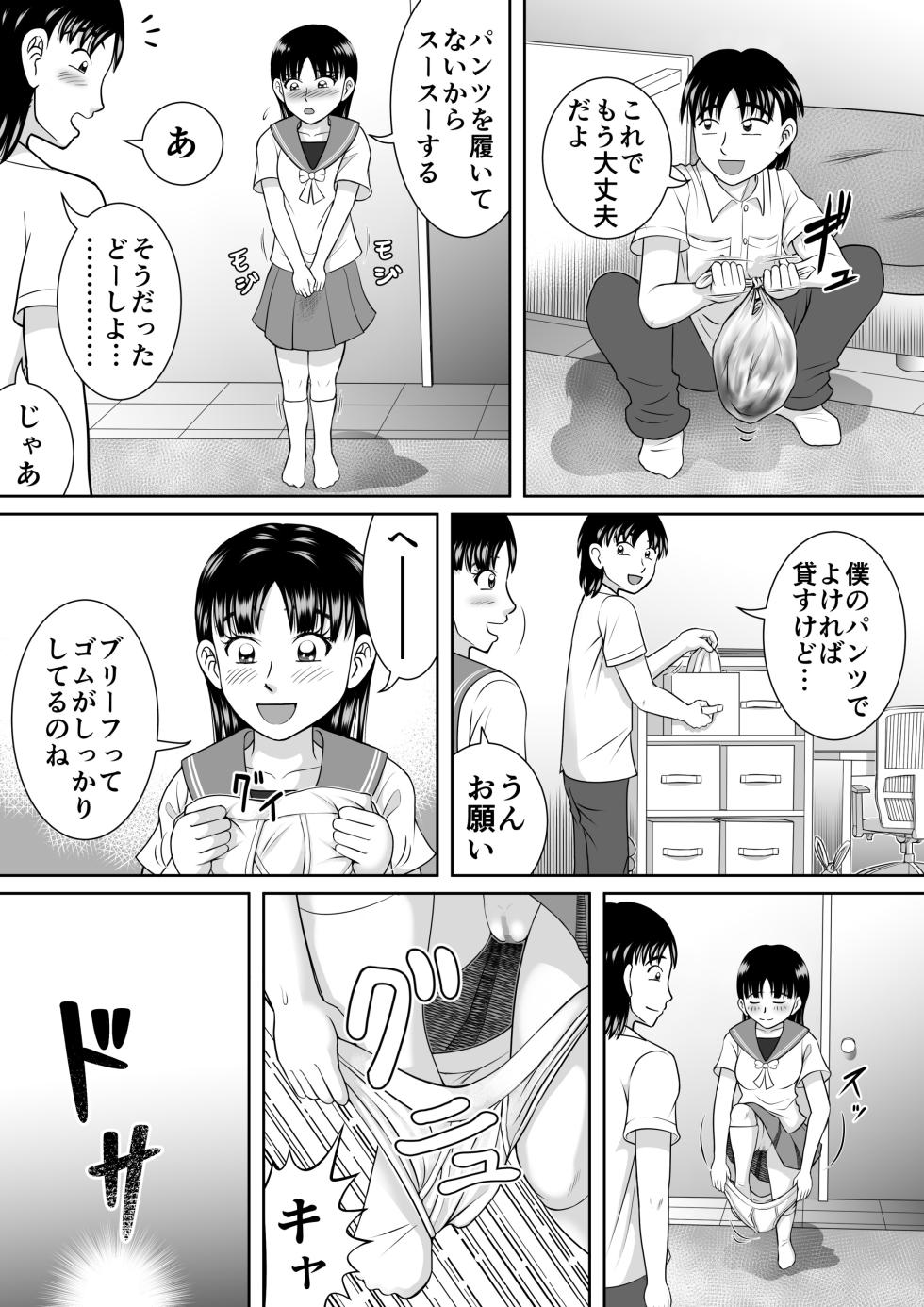 [Hitotsukami (Kitamura Kouichi)] Childhood Friend's Discredit [Revision] - Page 28