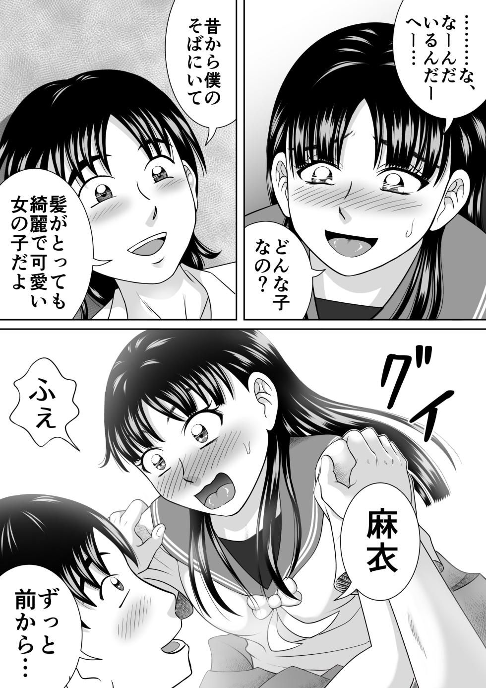 [Hitotsukami (Kitamura Kouichi)] Childhood Friend's Discredit [Revision] - Page 31