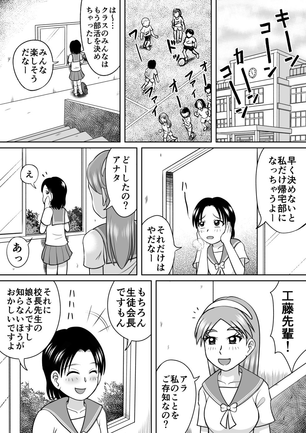 [Hitotsukami (Kitamura Kouichi)] Forbidden Club [Revision] - Page 2