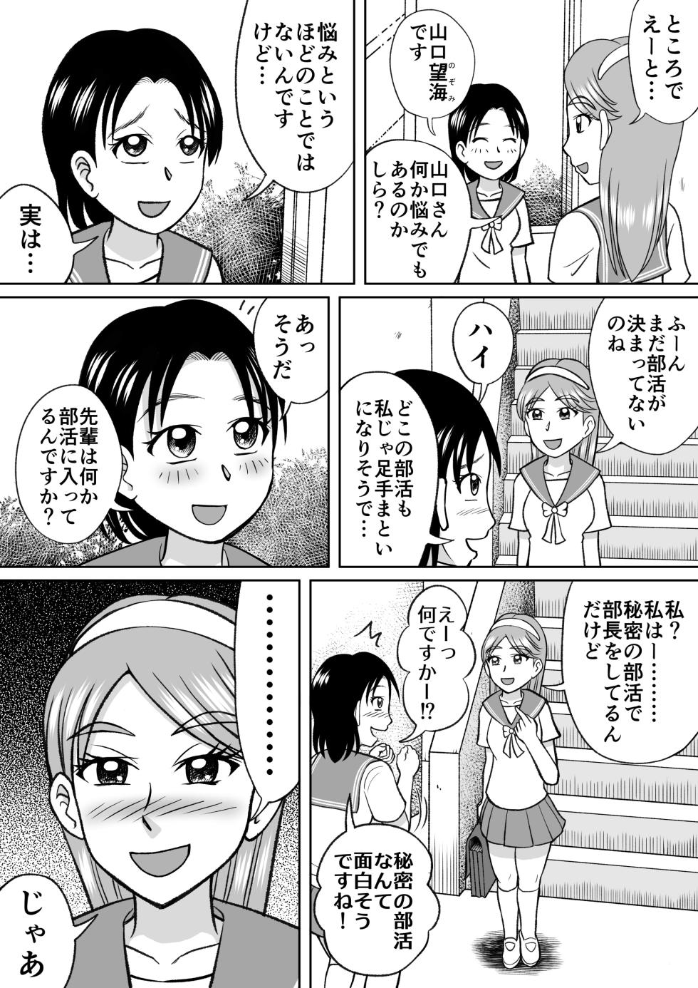 [Hitotsukami (Kitamura Kouichi)] Forbidden Club [Revision] - Page 3