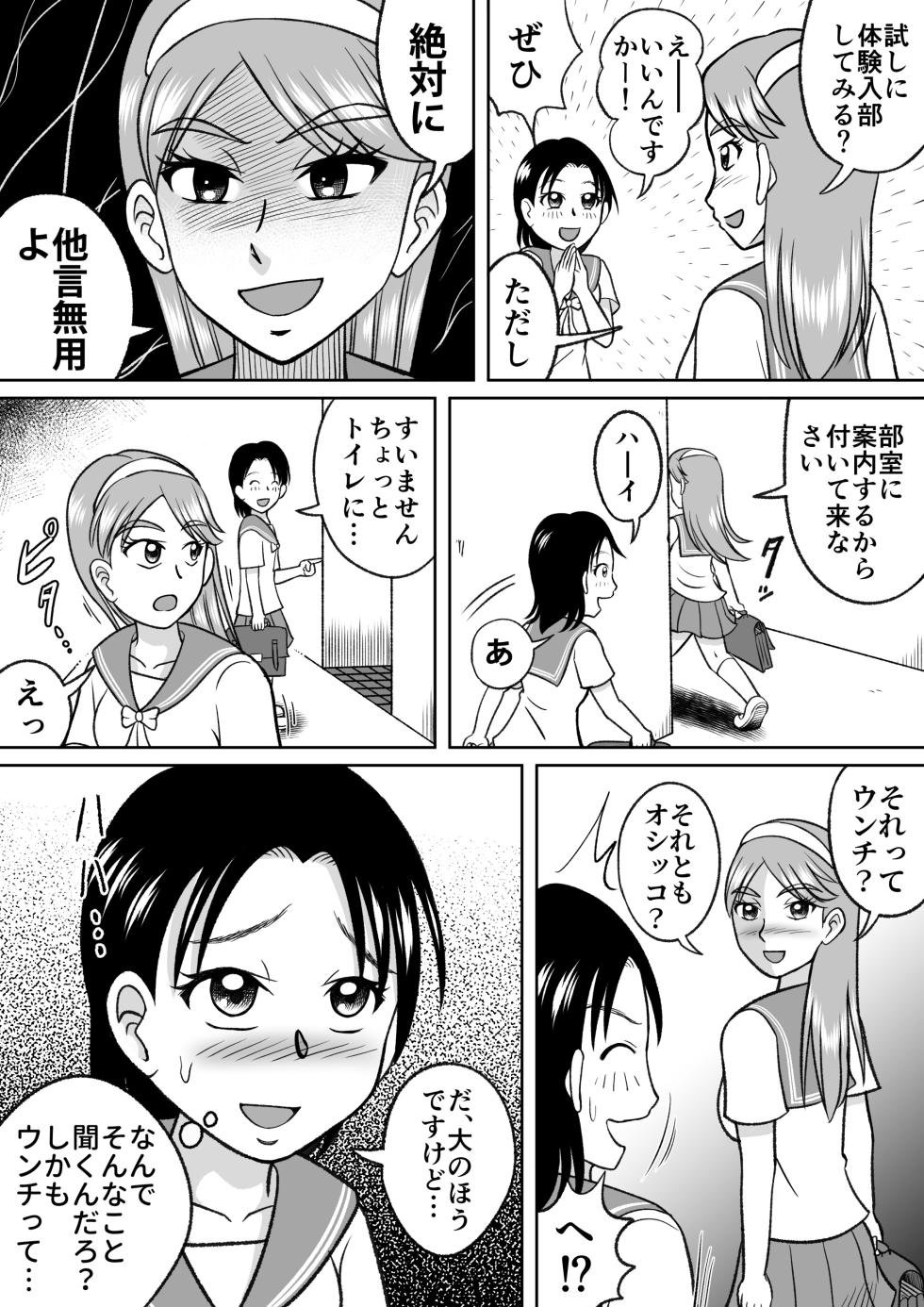 [Hitotsukami (Kitamura Kouichi)] Forbidden Club [Revision] - Page 4