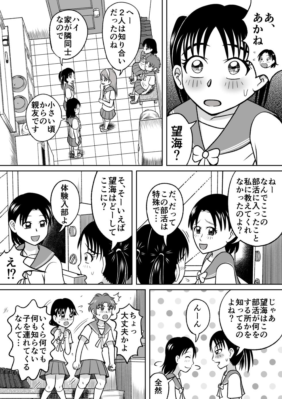 [Hitotsukami (Kitamura Kouichi)] Forbidden Club [Revision] - Page 6