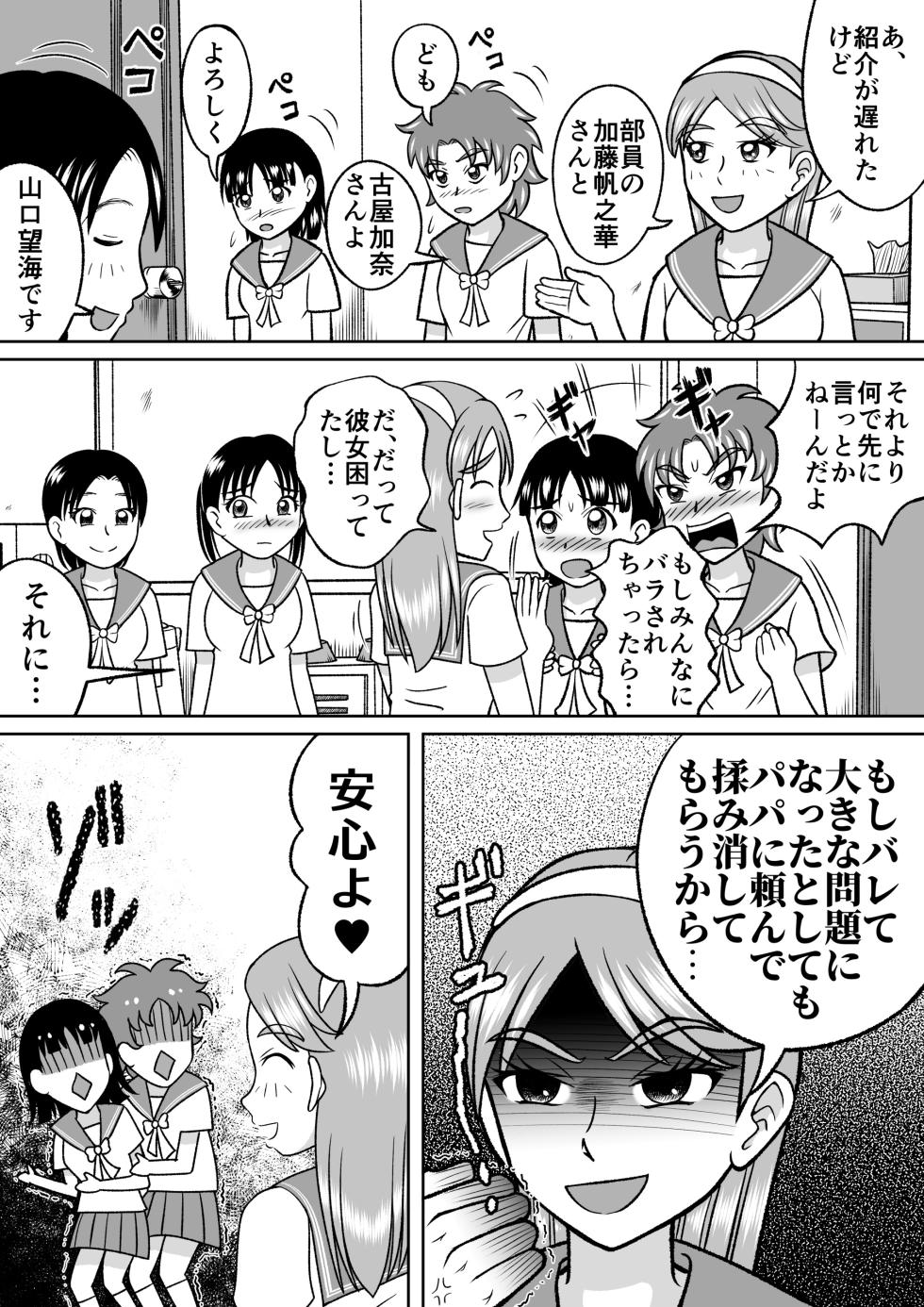 [Hitotsukami (Kitamura Kouichi)] Forbidden Club [Revision] - Page 7