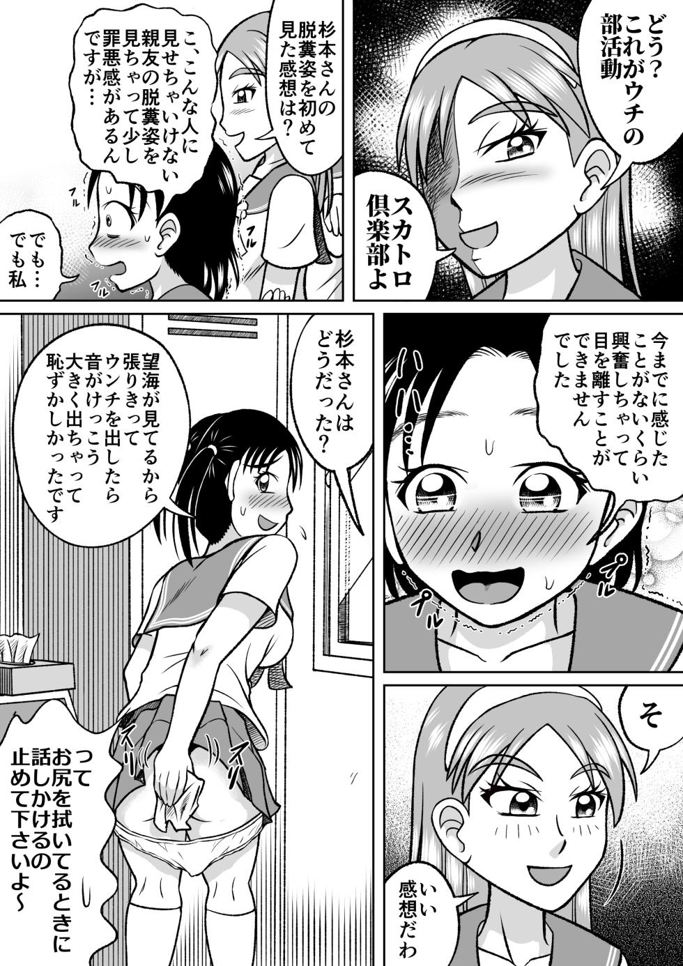 [Hitotsukami (Kitamura Kouichi)] Forbidden Club [Revision] - Page 13