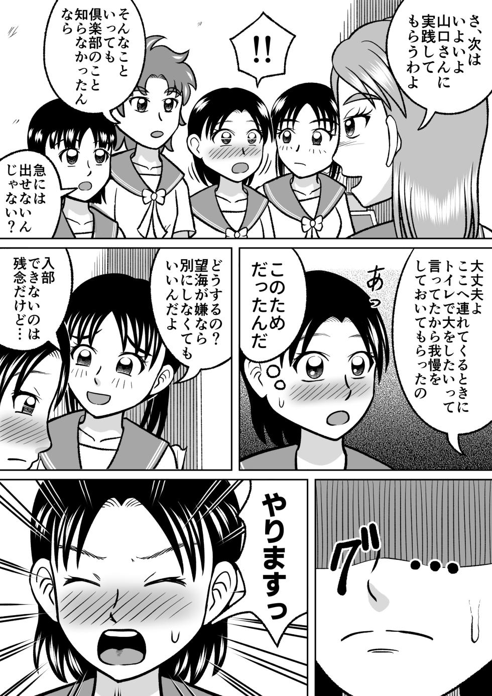 [Hitotsukami (Kitamura Kouichi)] Forbidden Club [Revision] - Page 18