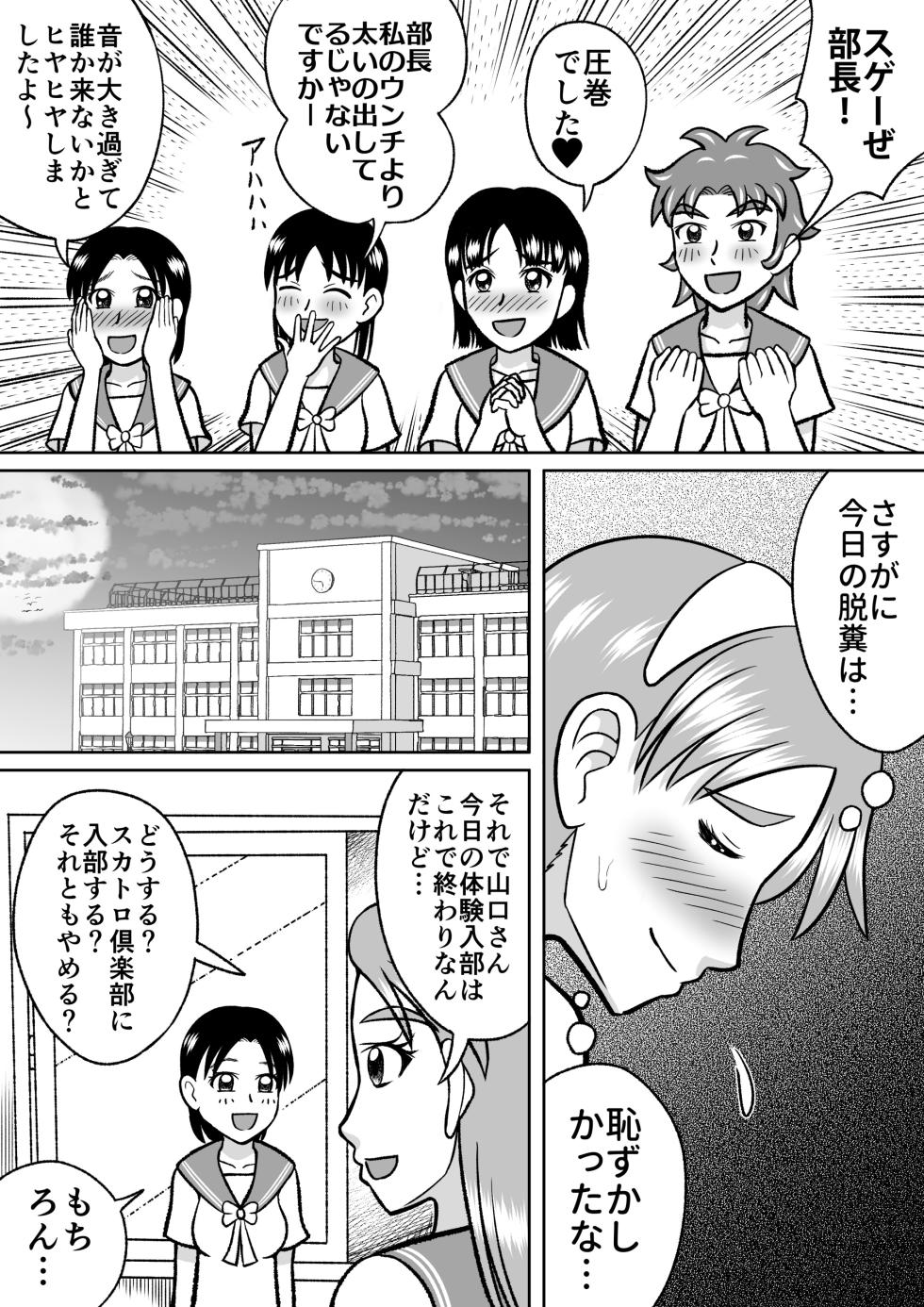 [Hitotsukami (Kitamura Kouichi)] Forbidden Club [Revision] - Page 35