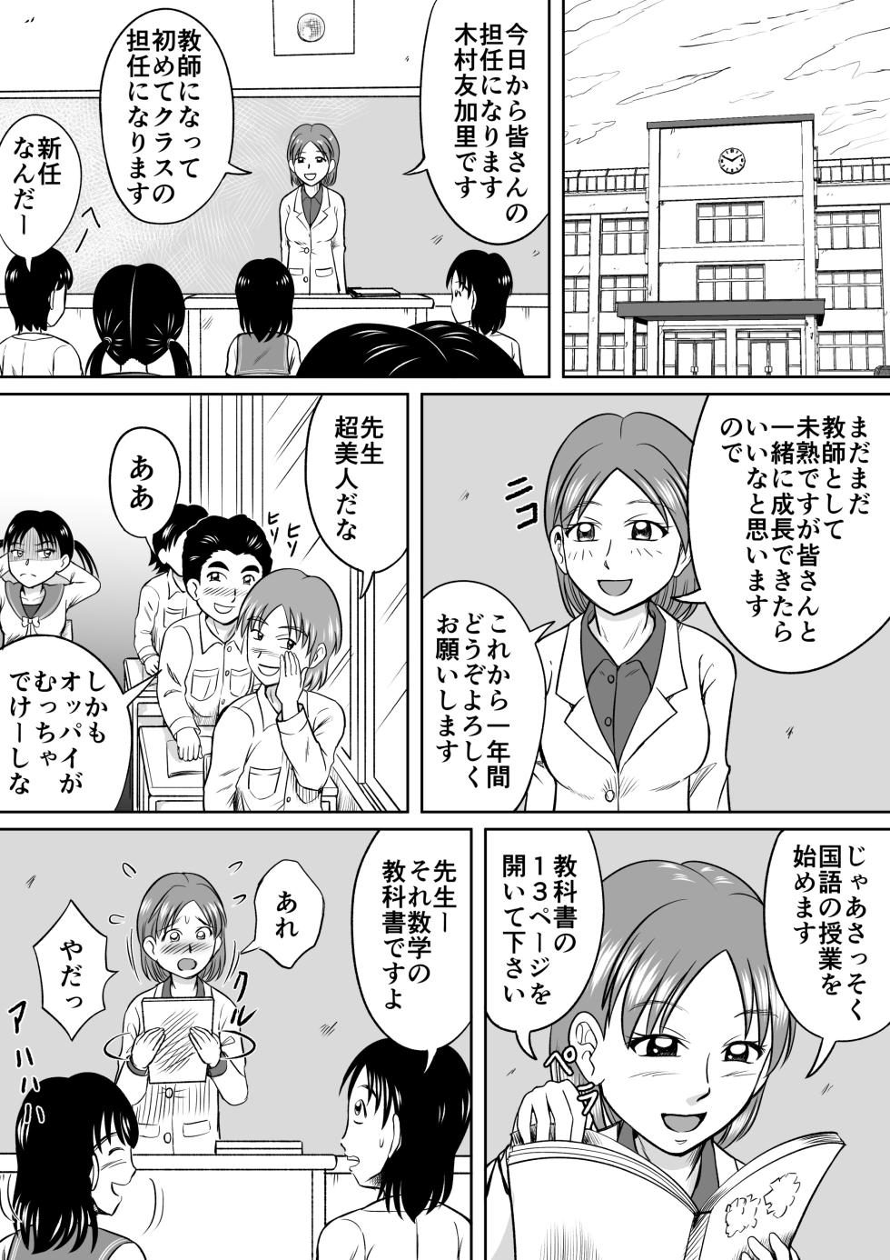 [Hitotsukami (Kitamura Kouichi)] Do-S Misako [Revision] - Page 2