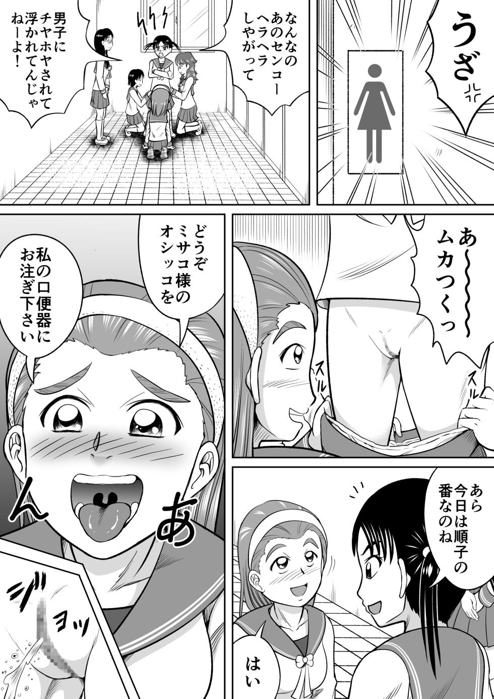 [Hitotsukami (Kitamura Kouichi)] Do-S Misako [Revision] - Page 4