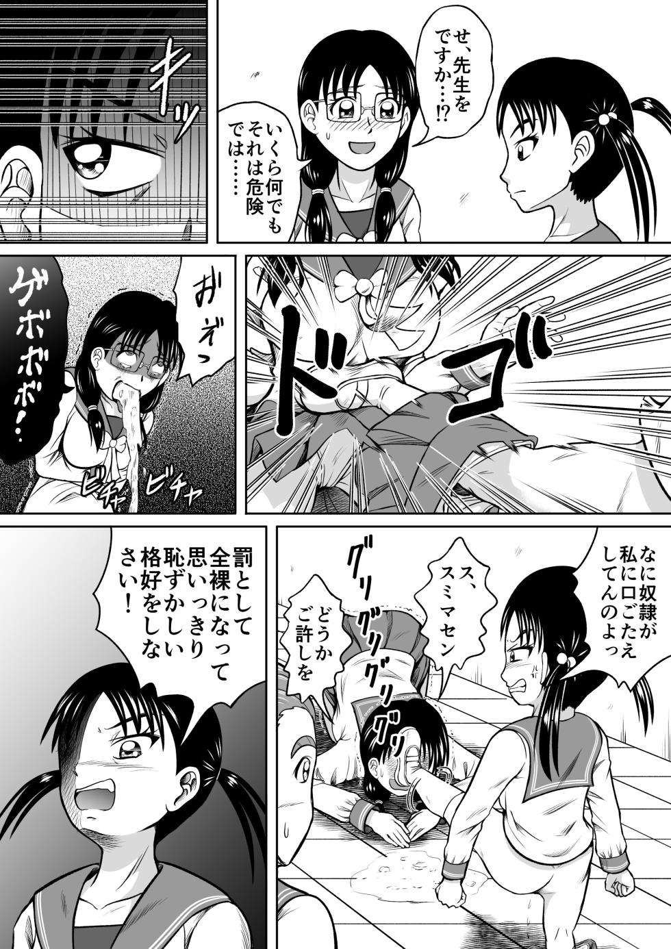 [Hitotsukami (Kitamura Kouichi)] Do-S Misako [Revision] - Page 6