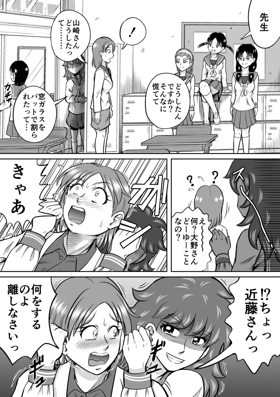 [Hitotsukami (Kitamura Kouichi)] Do-S Misako [Revision] - Page 9