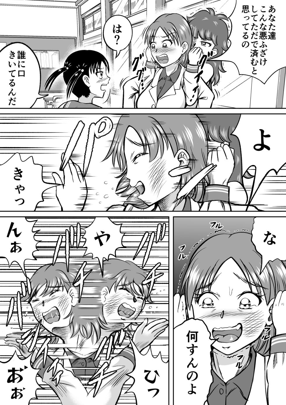[Hitotsukami (Kitamura Kouichi)] Do-S Misako [Revision] - Page 11