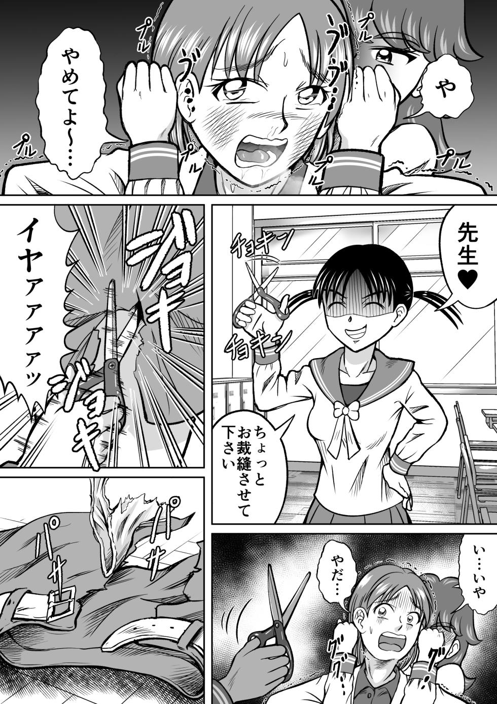[Hitotsukami (Kitamura Kouichi)] Do-S Misako [Revision] - Page 12