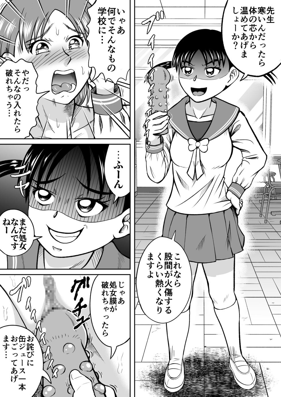 [Hitotsukami (Kitamura Kouichi)] Do-S Misako [Revision] - Page 17