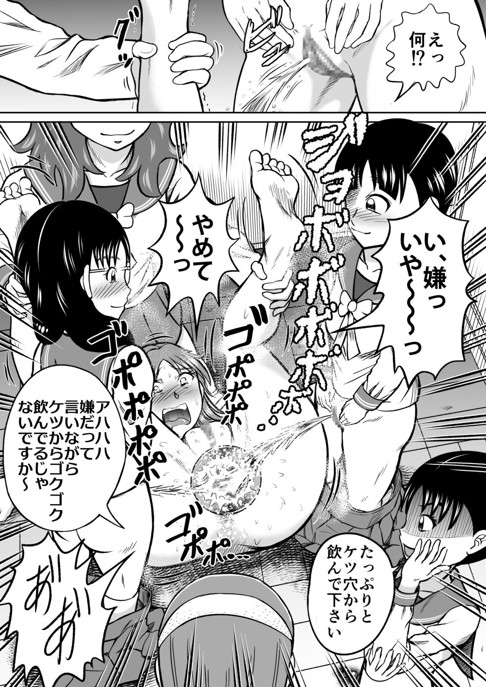 [Hitotsukami (Kitamura Kouichi)] Do-S Misako [Revision] - Page 23