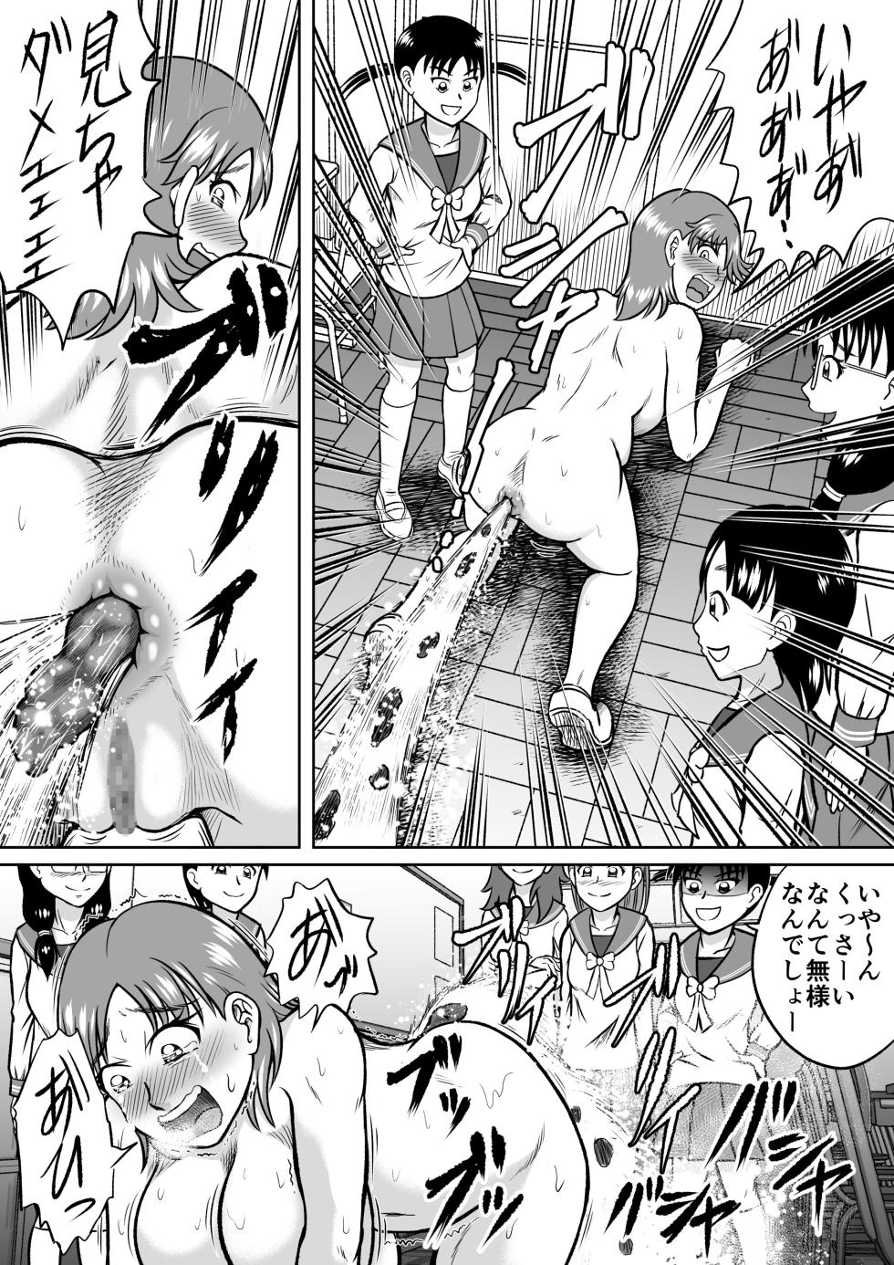 [Hitotsukami (Kitamura Kouichi)] Do-S Misako [Revision] - Page 26