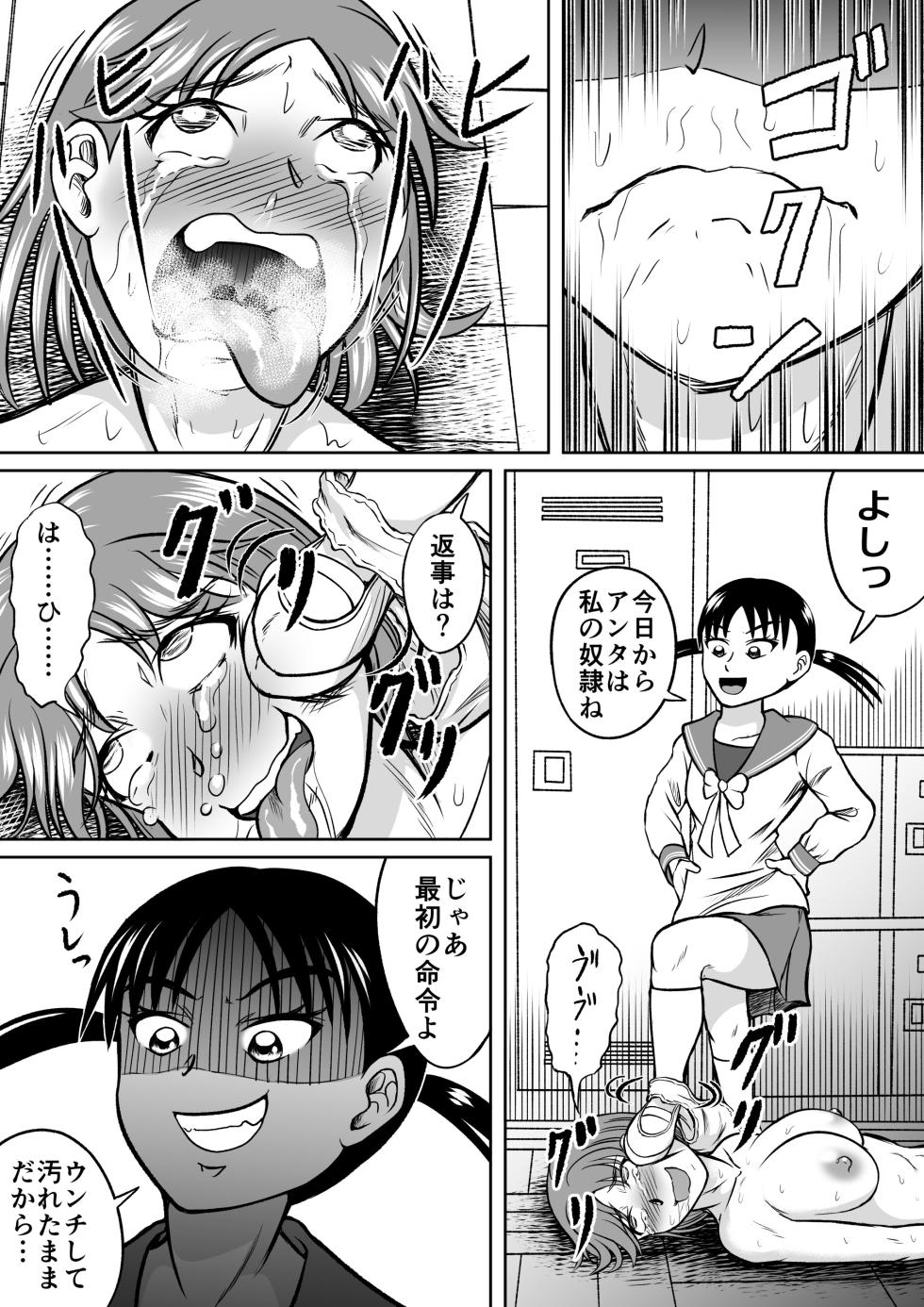 [Hitotsukami (Kitamura Kouichi)] Do-S Misako [Revision] - Page 31