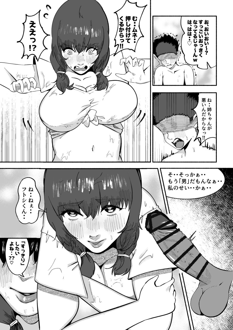 [Fusion] Inaka no Shishunki Danshi no Seiyoku o Namemashita! ~Ikkai dake no Tsumori de Fella o Shite Agetara Te ni Oenaku Nacchatte Mainichi Watashi no Karada de Seishori Sareru you ni...~ - Page 7