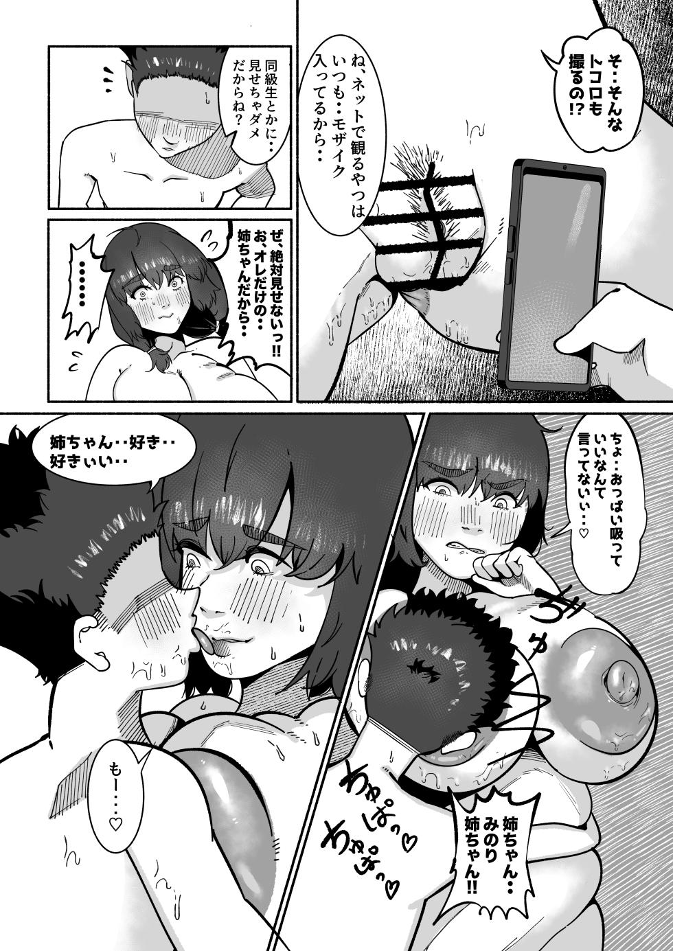 [Fusion] Inaka no Shishunki Danshi no Seiyoku o Namemashita! ~Ikkai dake no Tsumori de Fella o Shite Agetara Te ni Oenaku Nacchatte Mainichi Watashi no Karada de Seishori Sareru you ni...~ - Page 18